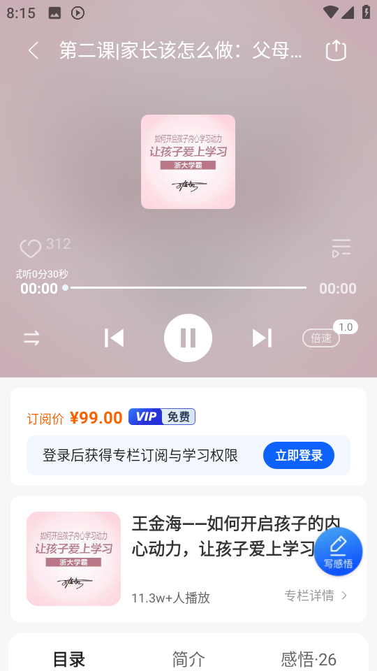 傲爸媽在線課堂 v3.2.0 安卓版 1