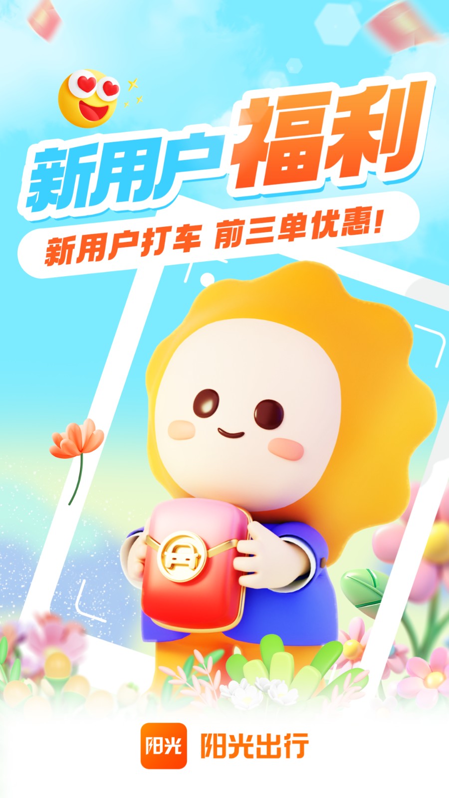 陽(yáng)光出行客戶端 v5.19.7 安卓版 0