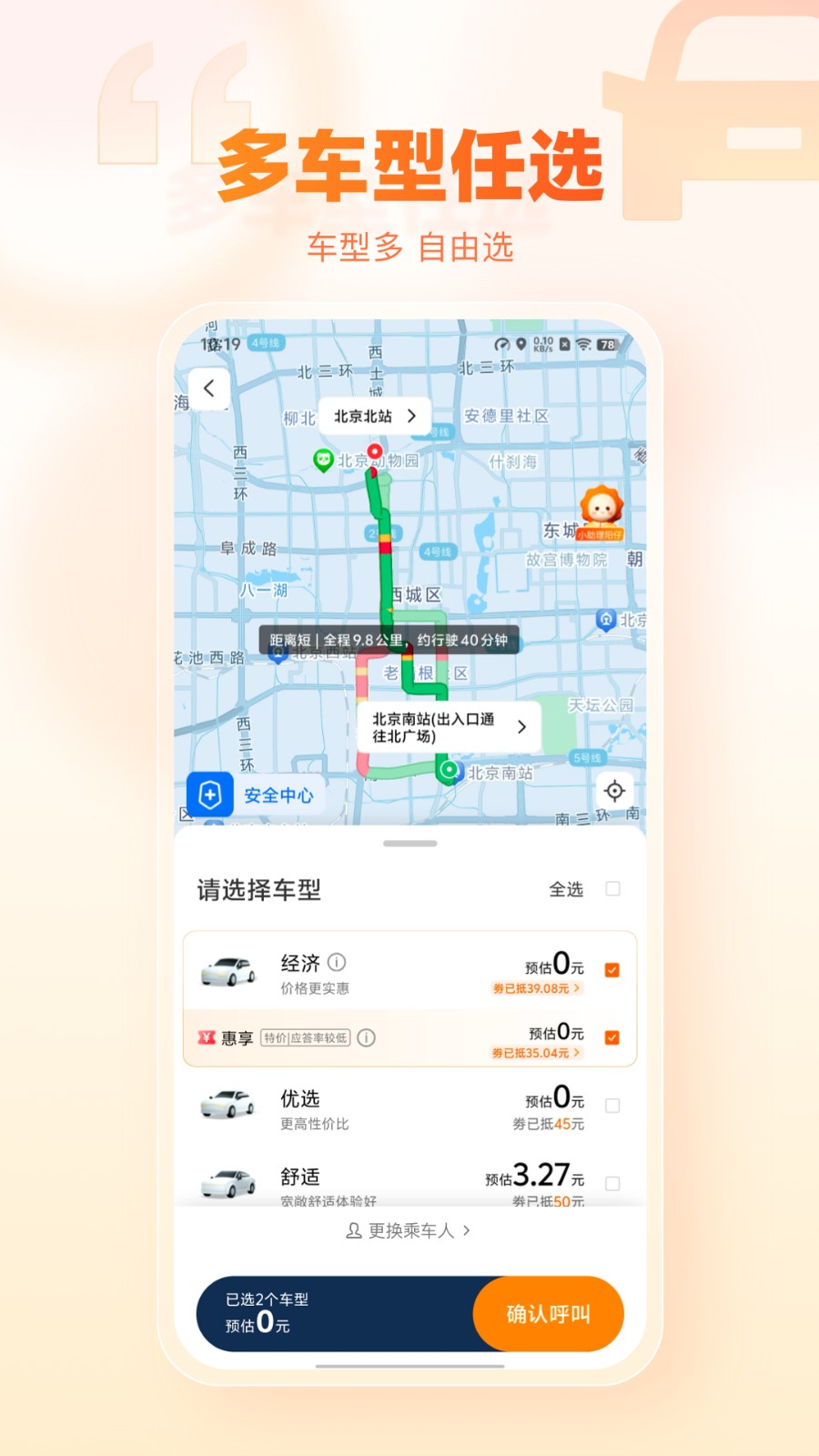 陽(yáng)光出行客戶端 v5.19.7 安卓版 1