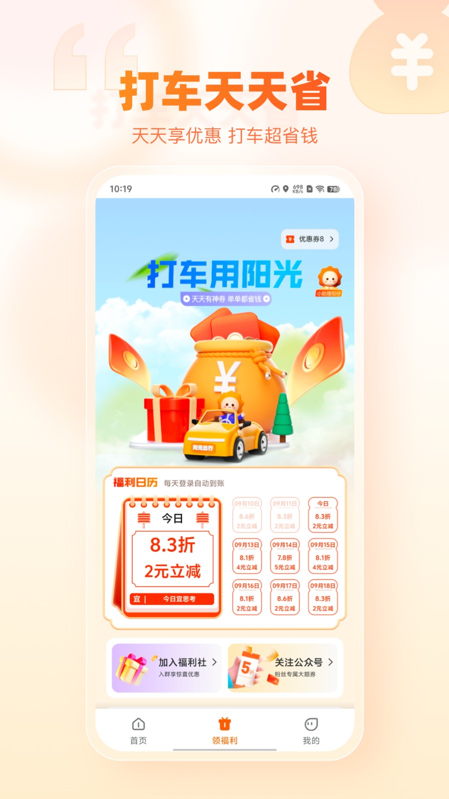 陽(yáng)光出行客戶端 v5.19.7 安卓版 2