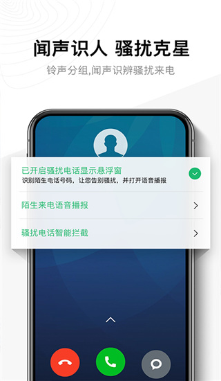 神指撥號最新版 v3.2.8 安卓版 2