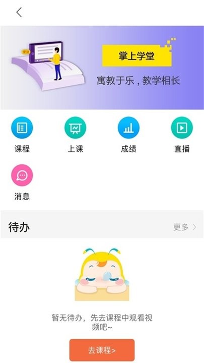 掌上學堂app v1.6.2 安卓版 2