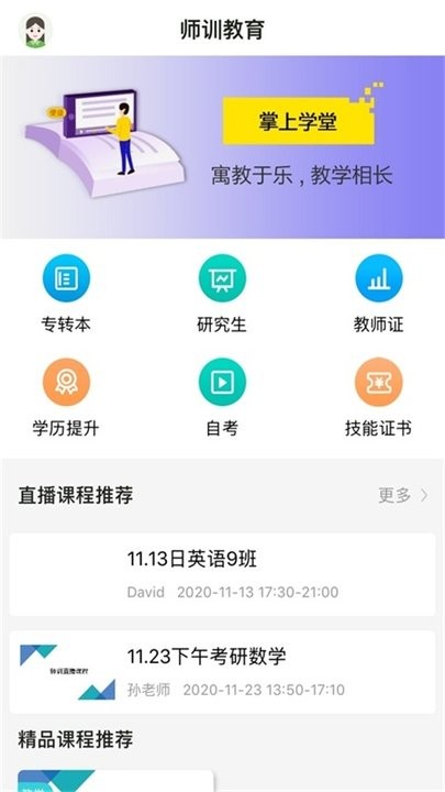 掌上學堂app v1.6.2 安卓版 1