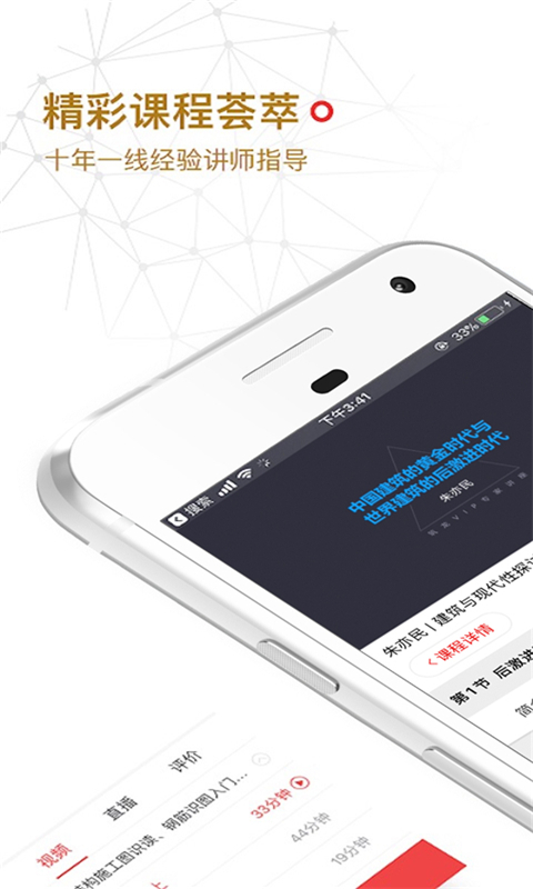 筑龍學社手機軟件 v3.6.0 安卓最新版 2