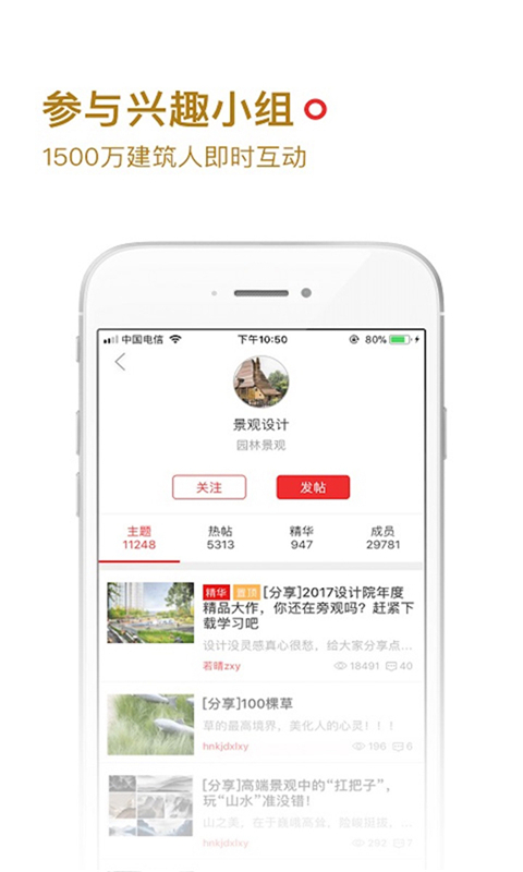 筑龍學社手機軟件 v3.6.0 安卓最新版 1