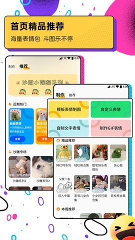 斗圖表情包廣場手機版 v2.3安卓版 1