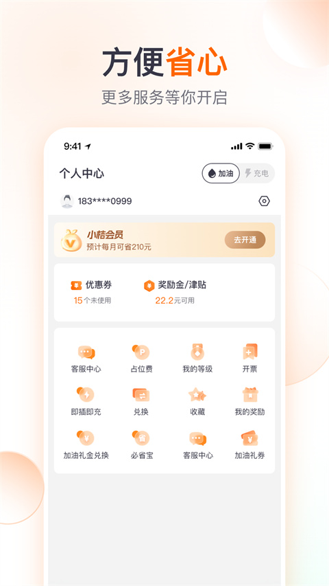 滴滴加油最新版 v3.10.0 安卓版 1