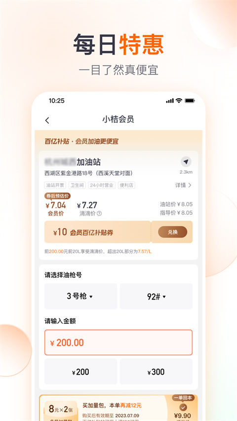 滴滴加油最新版 v3.10.0 安卓版 0