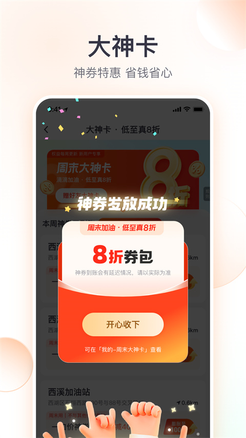 滴滴加油最新版 v3.10.0 安卓版 2