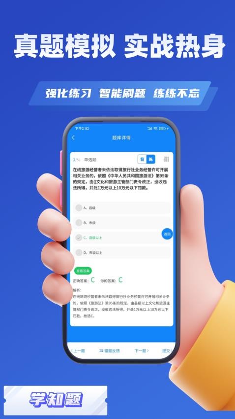 導游考證學知題官方版 v3.0 安卓版 1