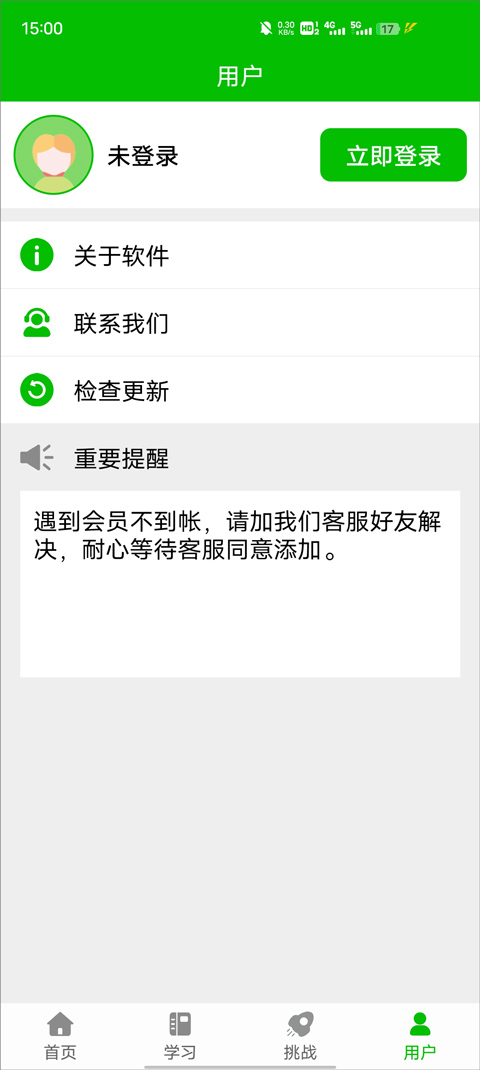 五筆打字練習手機版 v2.7 0