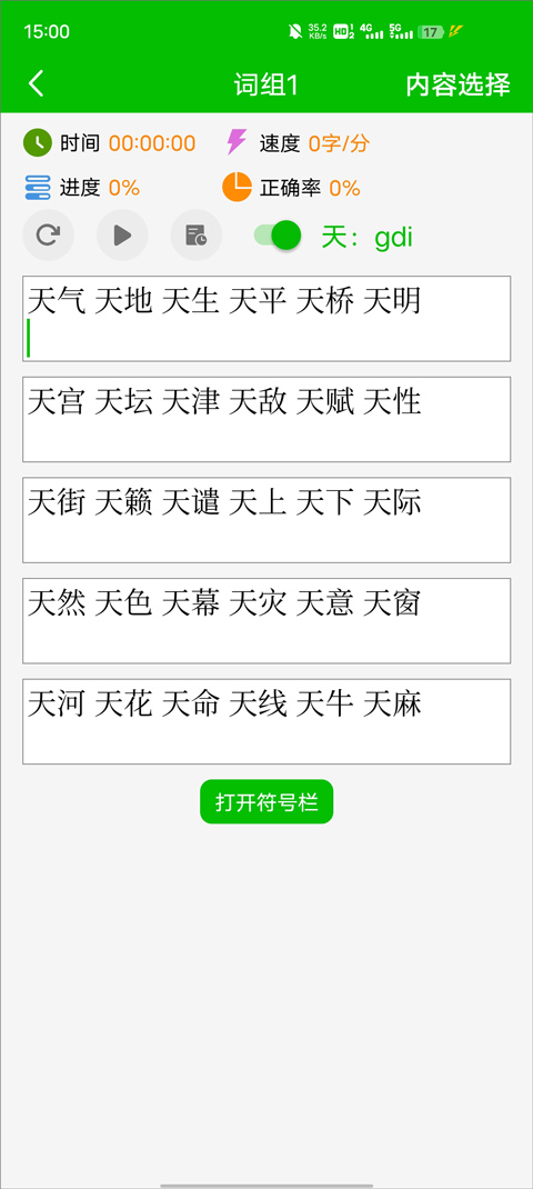 五筆打字練習手機版 v2.7 1