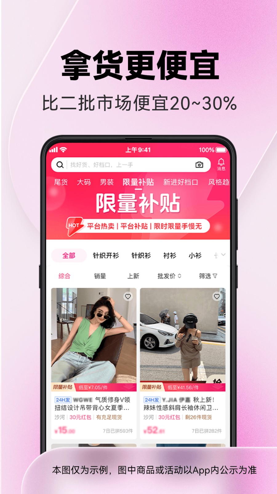 一手女裝服裝批發軟件 v7.58.0 安卓版 1