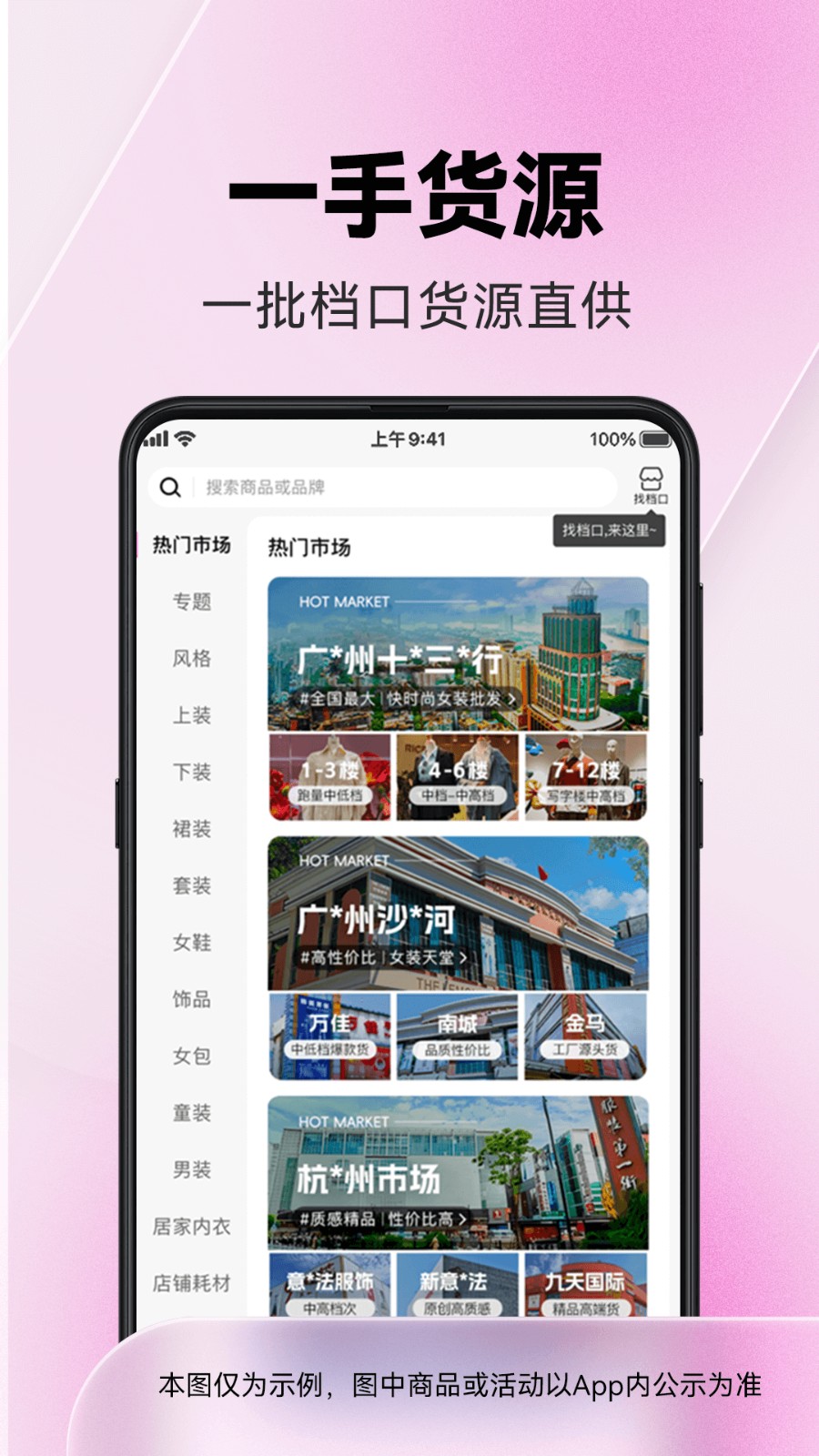 一手女裝服裝批發軟件 v7.58.0 安卓版 0