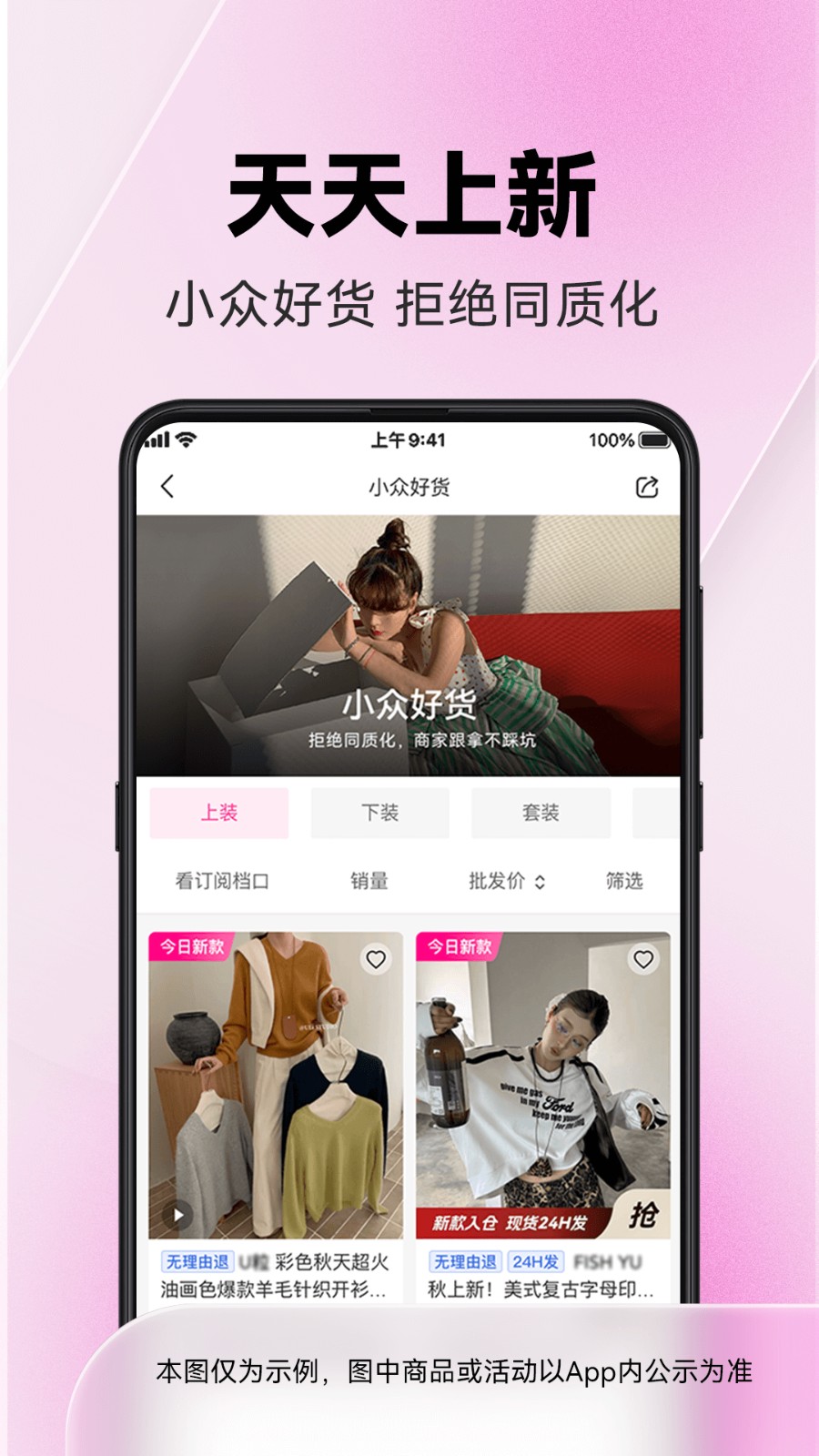 一手女裝服裝批發軟件 v7.58.0 安卓版 2