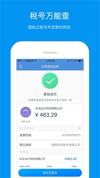 票友記手機版 v2.8.0 1