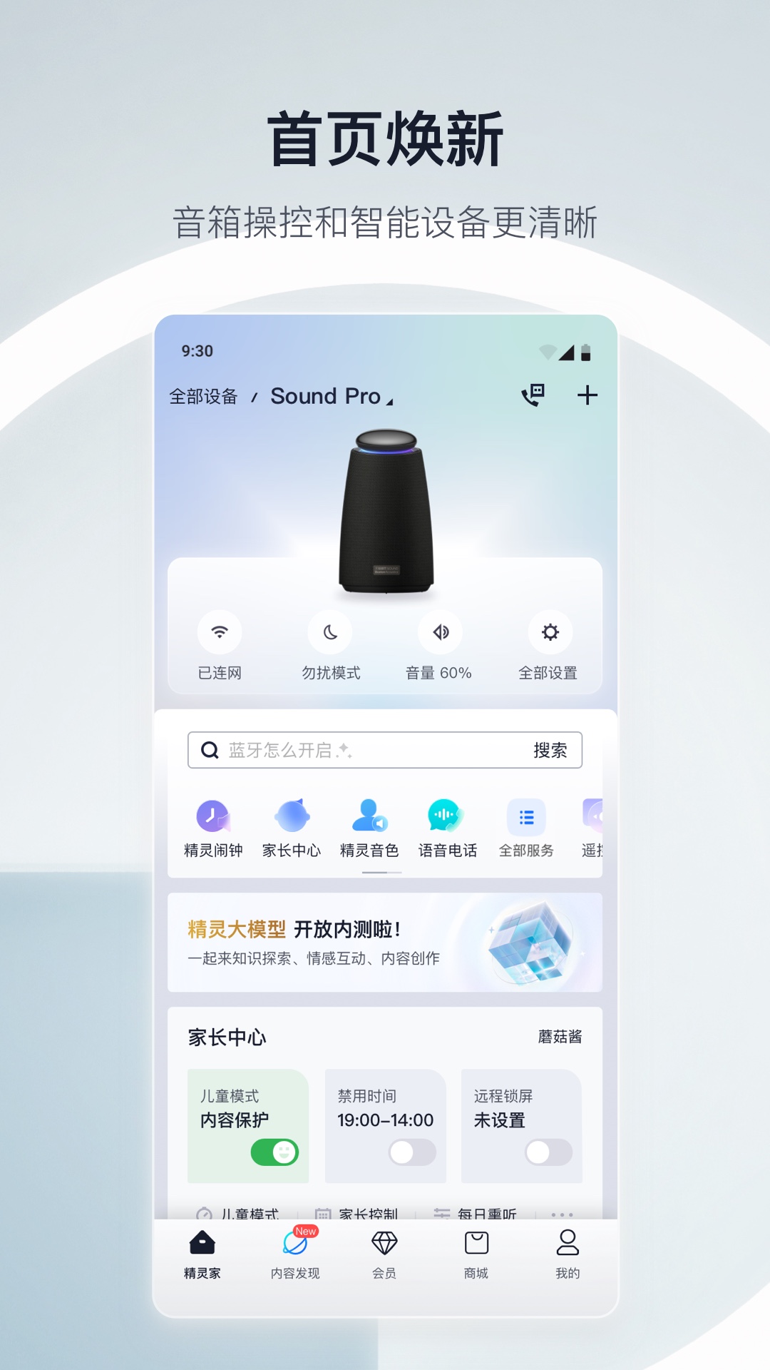天貓精靈酒店版app v8.19.0 安卓最新版 1