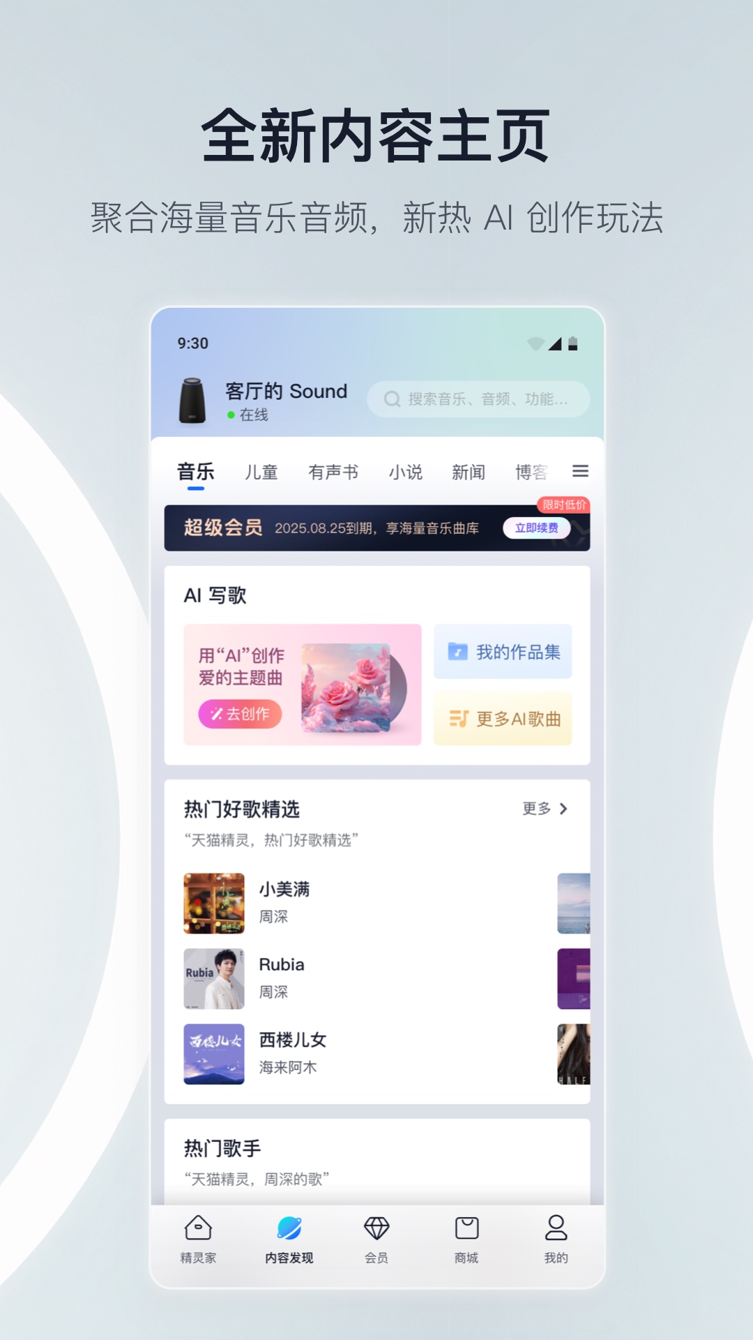 天貓精靈酒店版app v8.19.0 安卓最新版 2