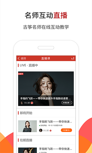 中國古箏網流行歌曲譜 v3.11.128 安卓版 0