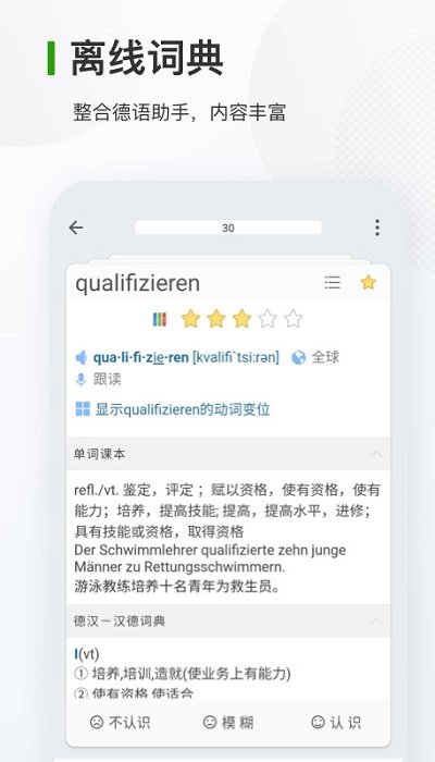 德語背單詞軟件 v10.3.3 0