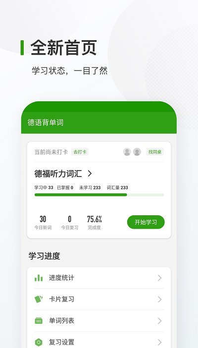 德語背單詞軟件 v10.3.3 2