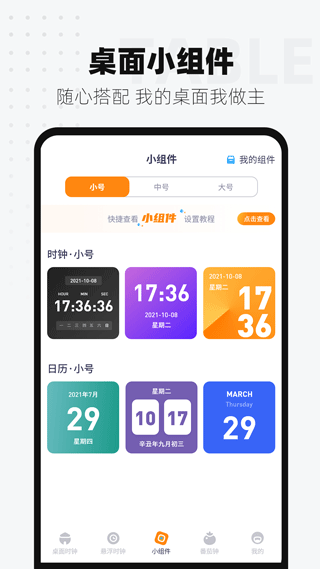 控時app v2.1.2安卓版 1