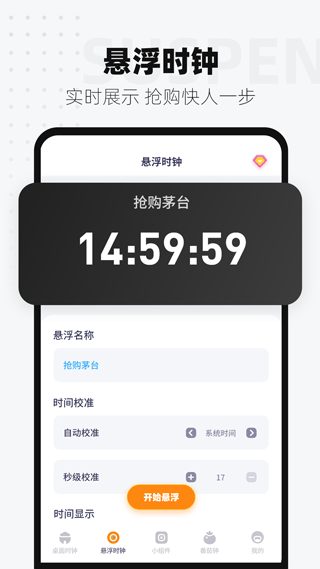 控時app v2.1.2安卓版 0