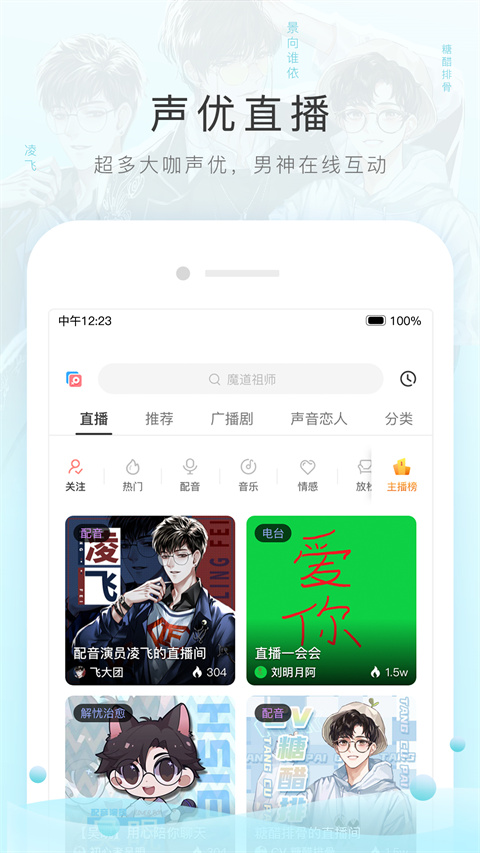 貓耳FM手機(jī)版 v6.4.1 2