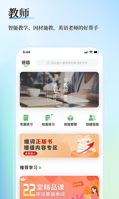 維詞教師助手軟件 v4.0.5 安卓版 2