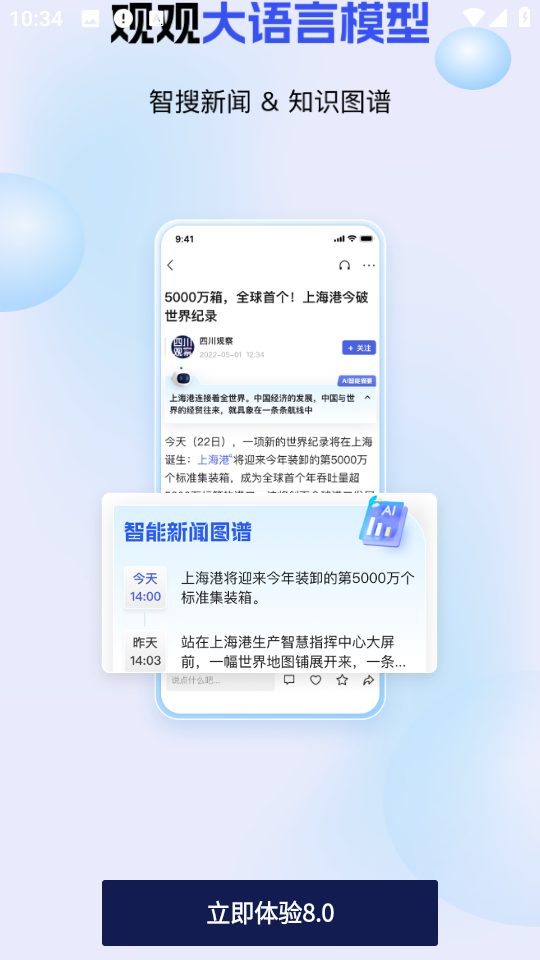 四川觀察手機客戶端 v8.4.0 安卓最新版 1
