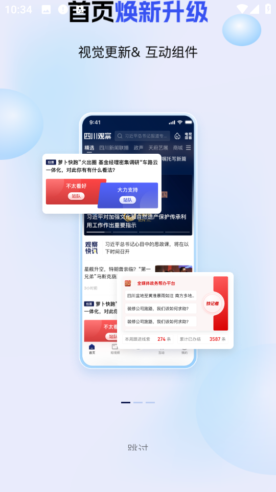 四川觀察手機客戶端 v8.4.0 安卓最新版 2