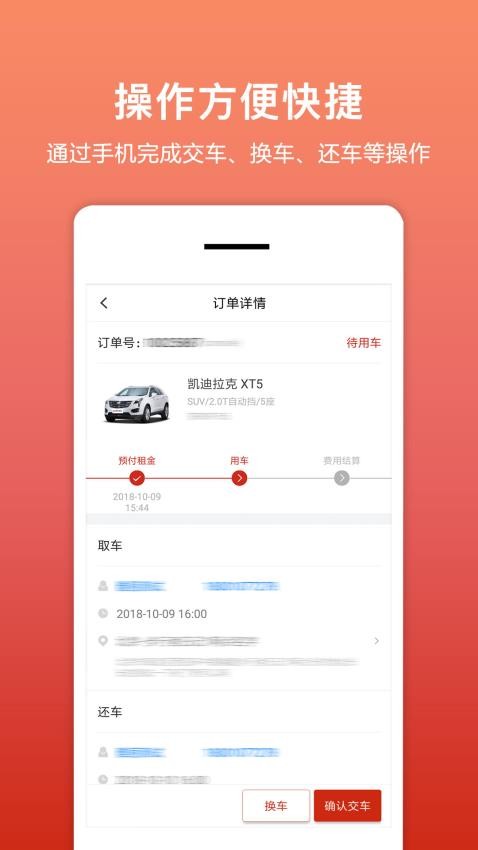 租車幫軟件 v3.1.0 安卓版 1