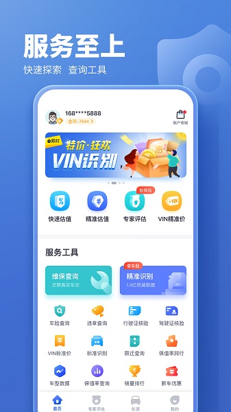 藍本價專業版客戶端 v5.8.35 1