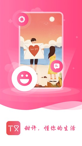 甜許免費版 v1.1.5 安卓版 2