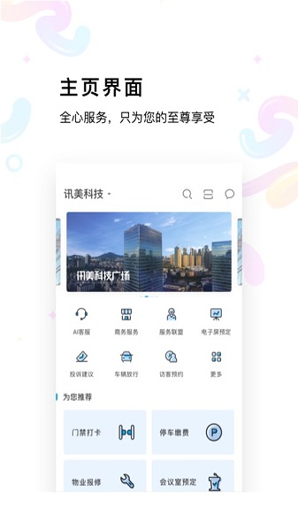 訊美科技官方版 v10.2.0安卓版 1