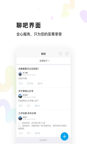 訊美科技官方版 v10.2.0安卓版 2