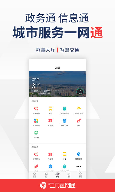 江門邑網通最新版 v4.3.7 官方安卓版 1