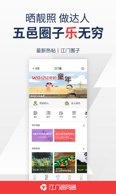 江門邑網通最新版 v4.3.7 官方安卓版 0