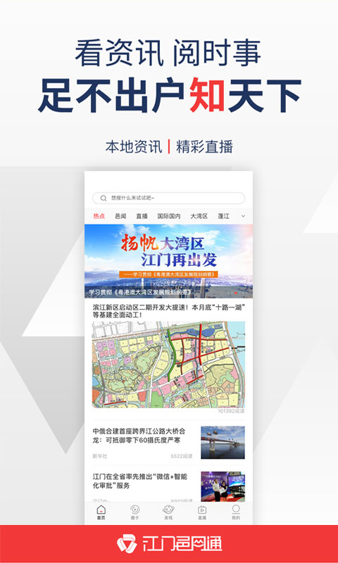 江門邑網通最新版 v4.3.7 官方安卓版 2