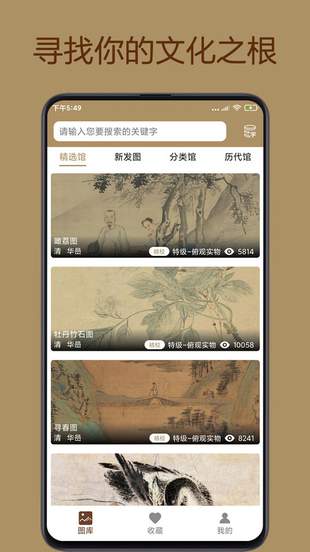 中華珍寶館最高版本 v9.2.1安卓版 2