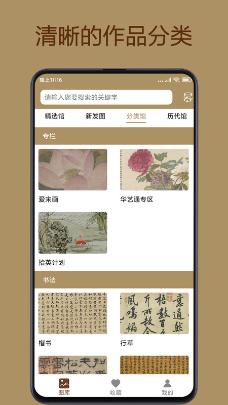 中華珍寶館最高版本 v9.2.1安卓版 1