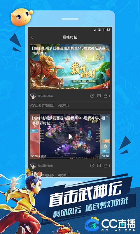網易cc直播電視版 v4.0.9 安卓版 2