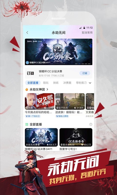 網易cc直播電視版 v4.0.9 安卓版 1
