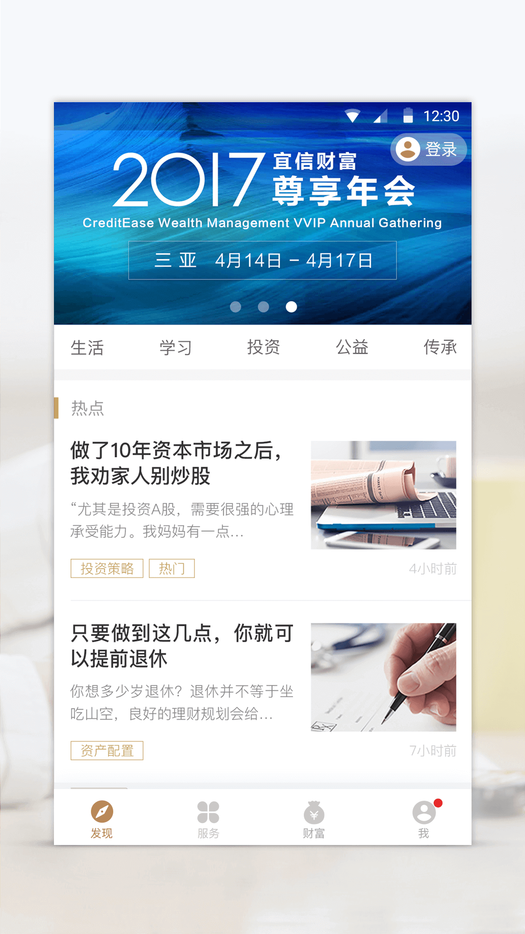 宜信財富手機版 v8.4.5 安卓版 1