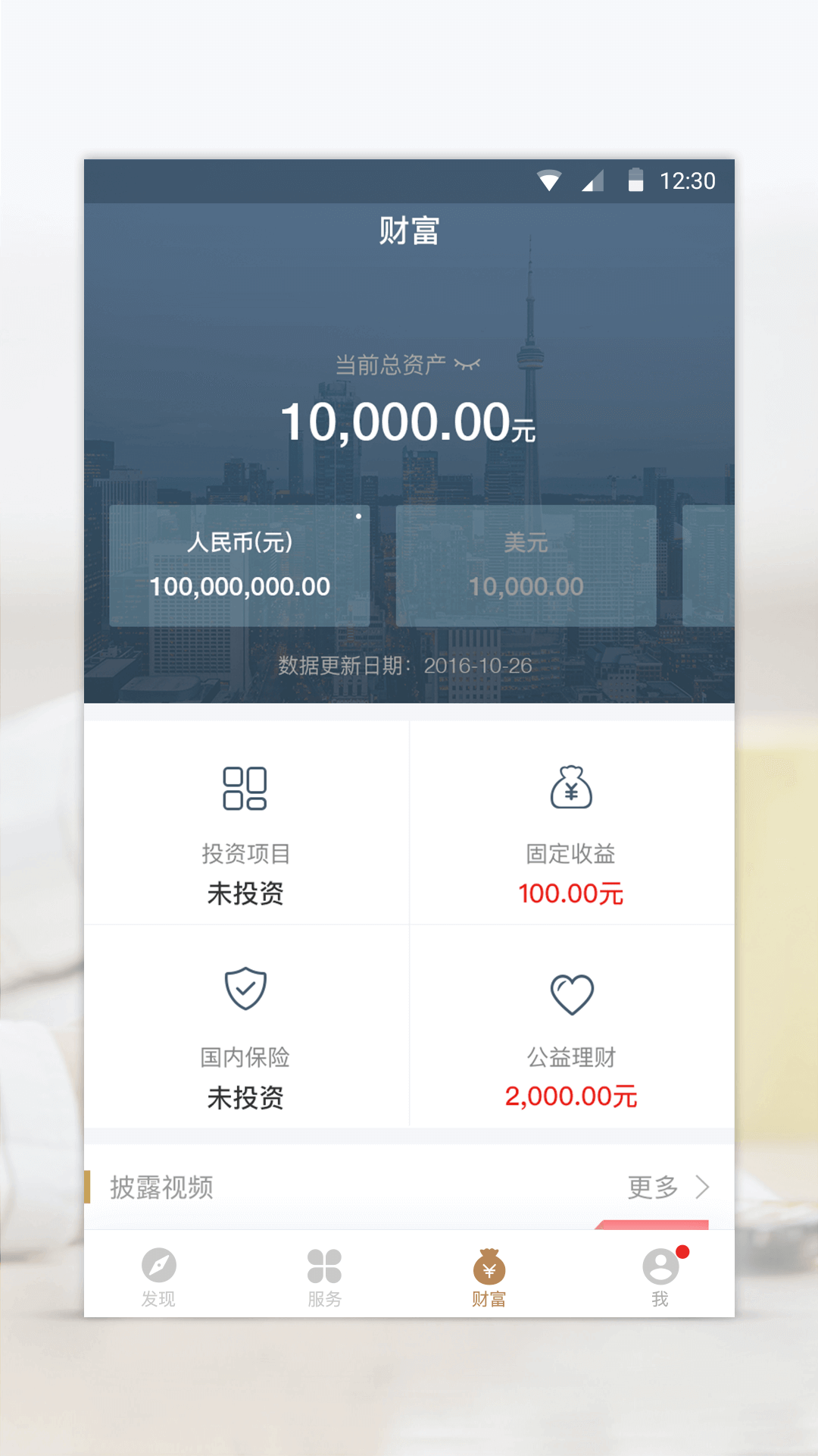 宜信財富手機版 v8.4.5 安卓版 0