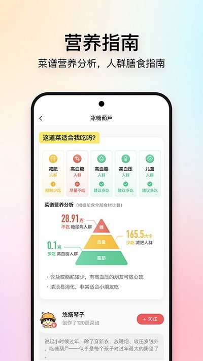美食杰免費食譜(家常菜譜大全) v8.2.8 安卓最新版 1