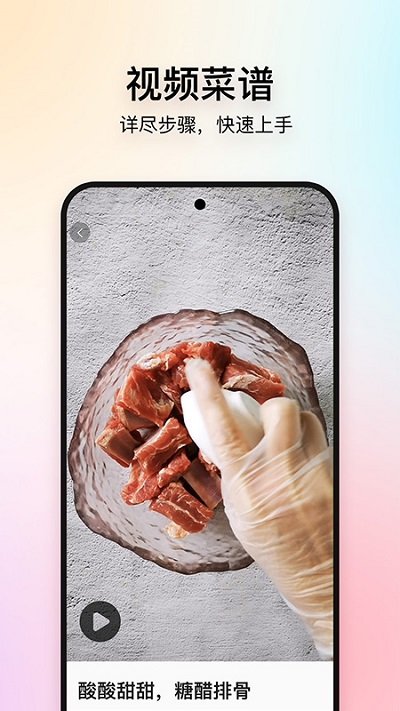 美食杰免費食譜(家常菜譜大全) v8.2.8 安卓最新版 2
