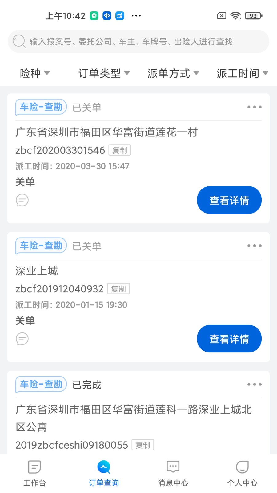 中保車服軟件 v2.29.1 安卓版 2