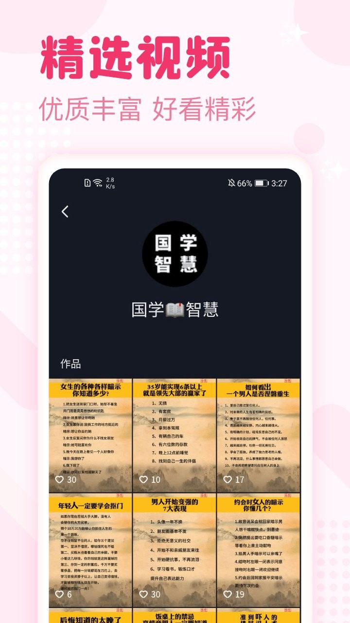 喜看寶視頻軟件 v1.0.1 安卓版 2