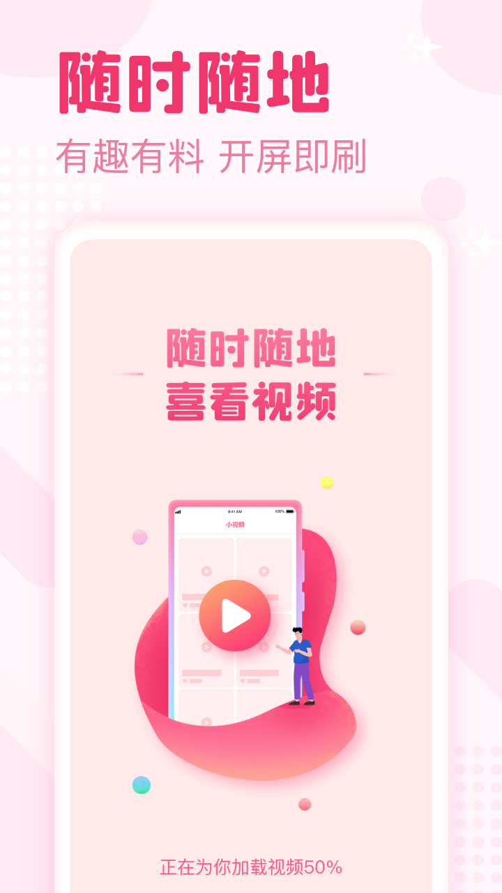 喜看寶視頻軟件 v1.0.1 安卓版 0